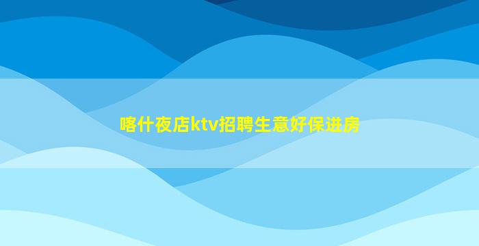 海南夜总会招聘